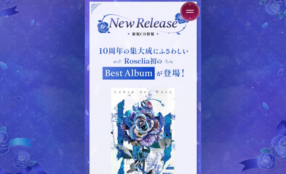 Roselia 10th Anniversary 特設サイトのWEBデザイン