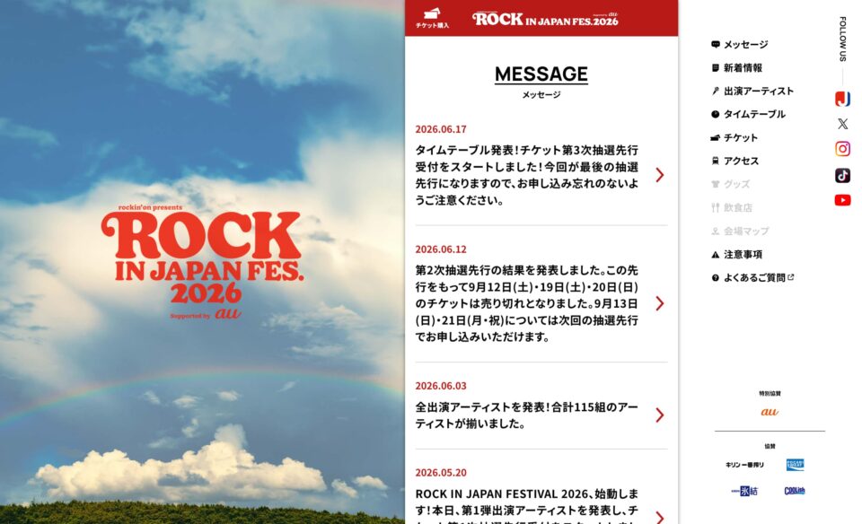 ROCK IN JAPAN FESTIVAL 2026のWEBデザイン
