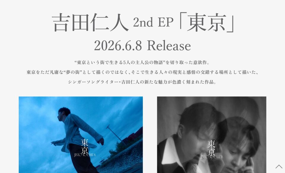 吉田仁人「東京」 | SPECIAL SITEのWEBデザイン