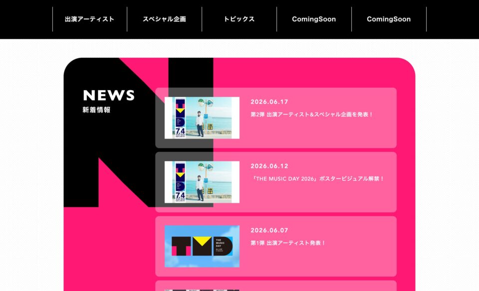 THE MUSIC DAY｜日本テレビのWEBデザイン