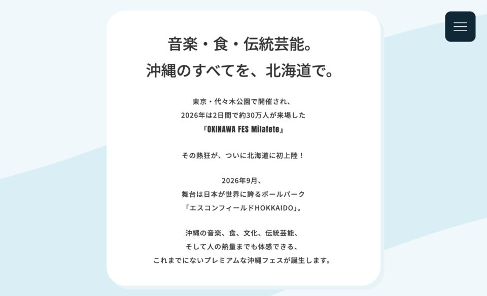 OKINAWA FES Milafete HOKKAIDO – OKINAWA FES -Milafete-のWEBデザイン
