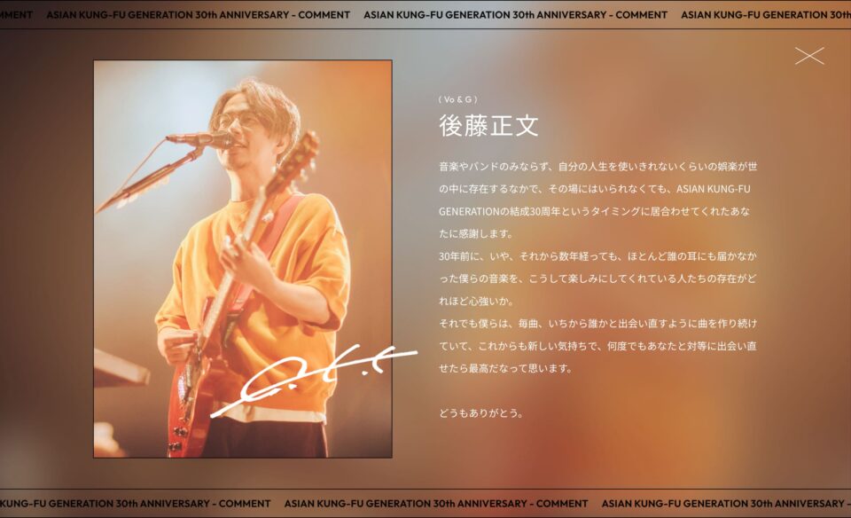 30TH ANNIVERSARY | ASIAN KUNG-FU GENERATIONのWEBデザイン
