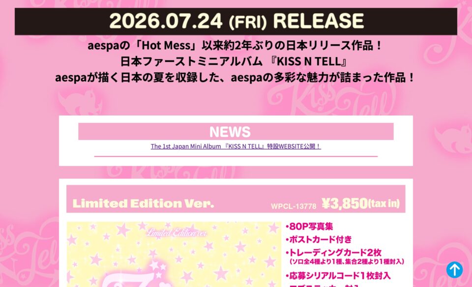 aespa KISS N TELL Special Web SiteのWEBデザイン