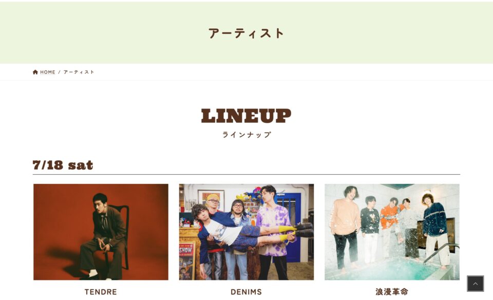 GFB – つくばロックフェス – | HOME |のWEBデザイン