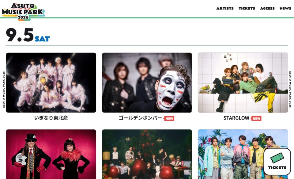 ASUTO MUSIC PARK 2026（アストミュージックパーク／アスパ）｜明日が色づく都市型音楽フェス in 仙台・あすと長町のWEBデザイン