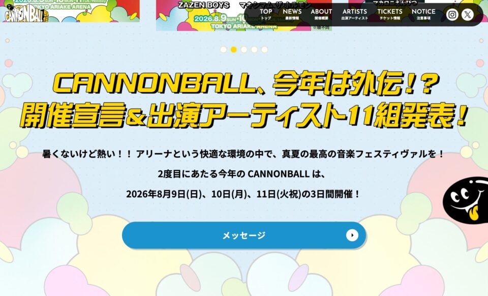 CANNONBALL外伝 公式サイトのWEBデザイン
