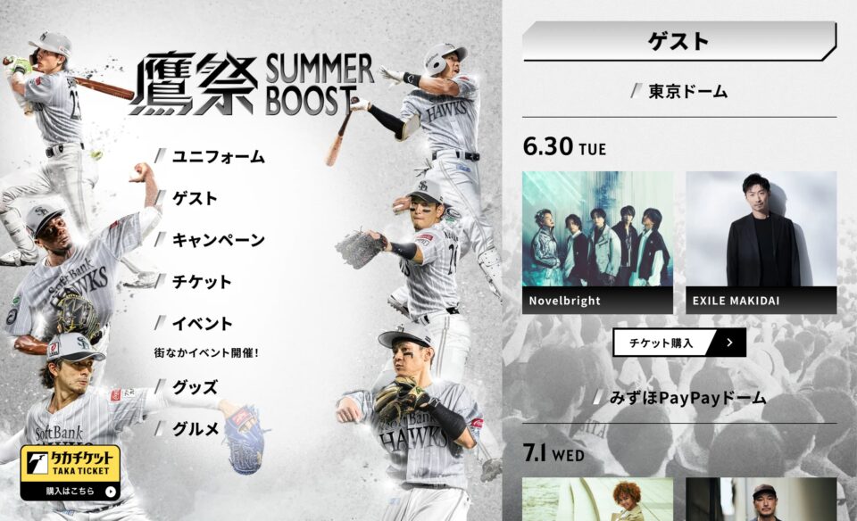 鷹祭 SUMMER BOOST 特設サイト｜福岡ソフトバンクホークスのWEBデザイン