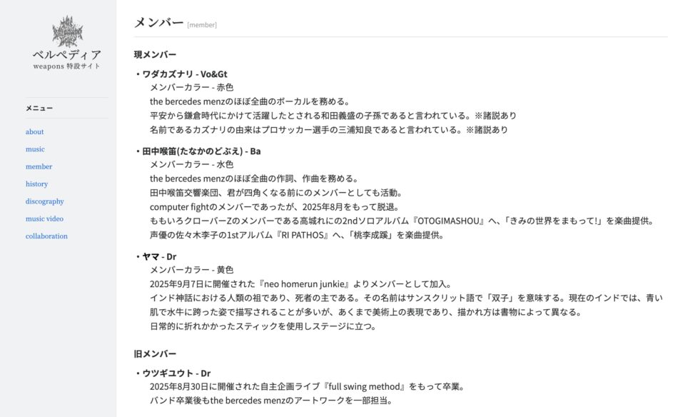 the bercedes menz – Wlklpedla｜ベルペディアのWEBデザイン