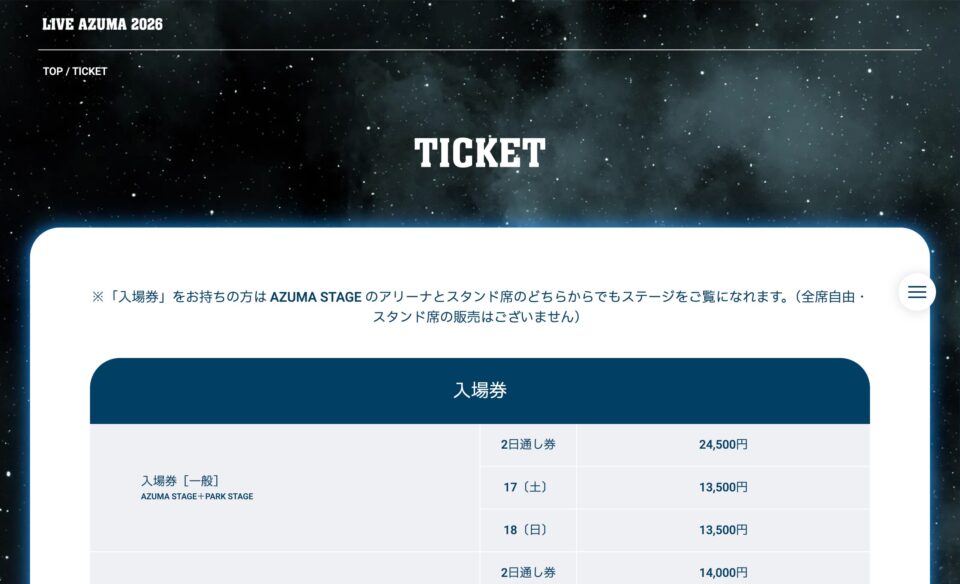 LIVE AZUMA 2026 | 福島県あづま総合運動公園のWEBデザイン