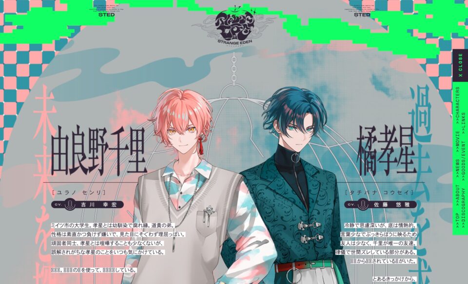 怪綺的異類交遊ミステリ『STRANGE EDEN』のWEBデザイン