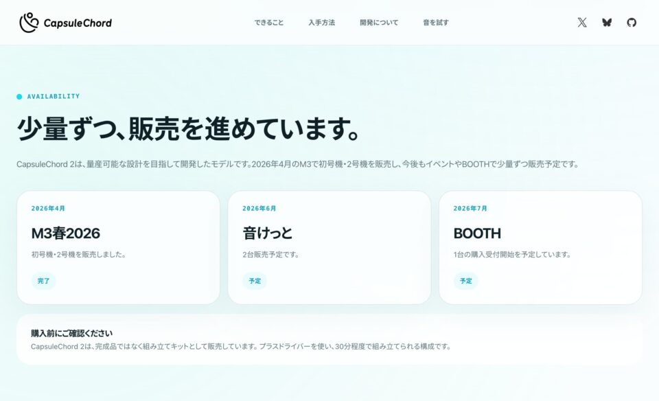 CapsuleChord — カプセルコードのWEBデザイン