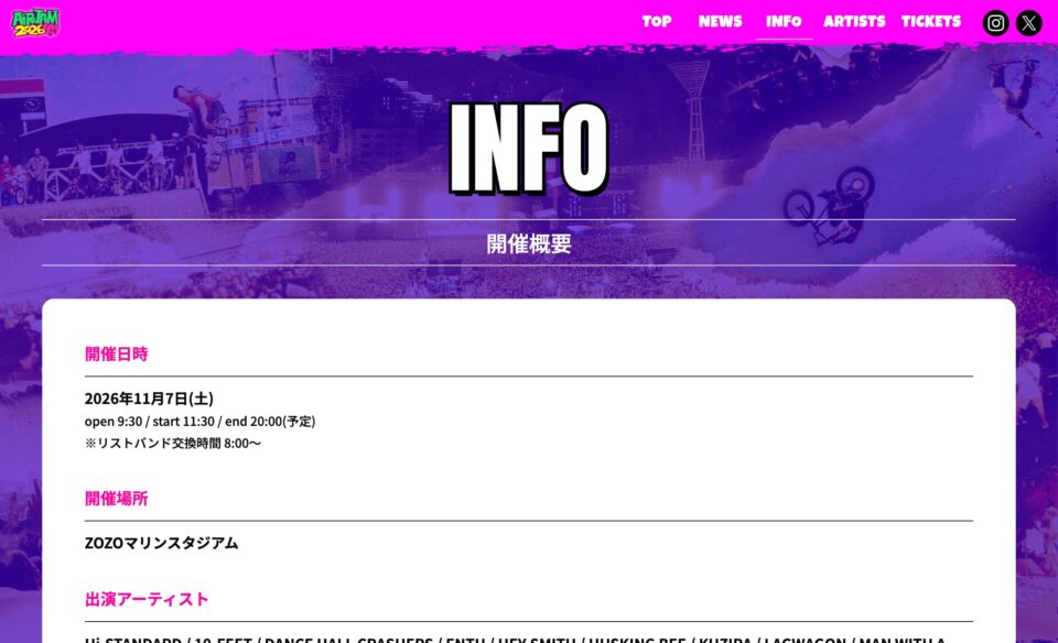 AIR JAM 2026のWEBデザイン