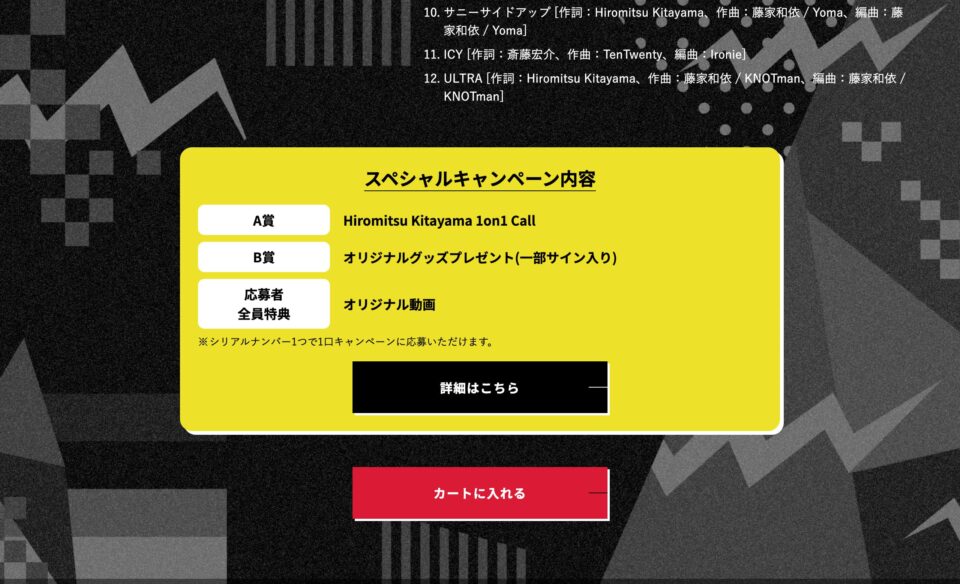3rd Album『ULTRActi:on』Hiromitsu KitayamaのWEBデザイン