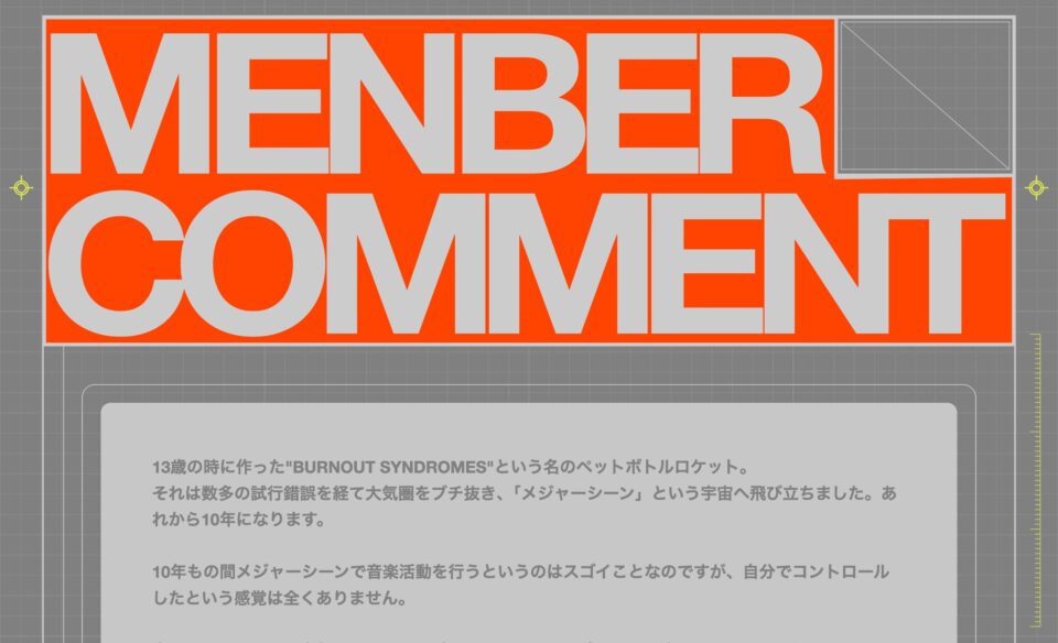 「BURNOUT SYNDROMES | 10th Anniversary WEB SITE」のWEBデザイン