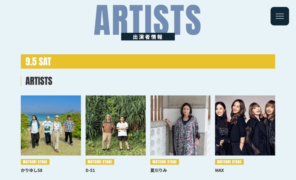 OKINAWA FES Milafete HOKKAIDO – OKINAWA FES -Milafete-のWEBデザイン