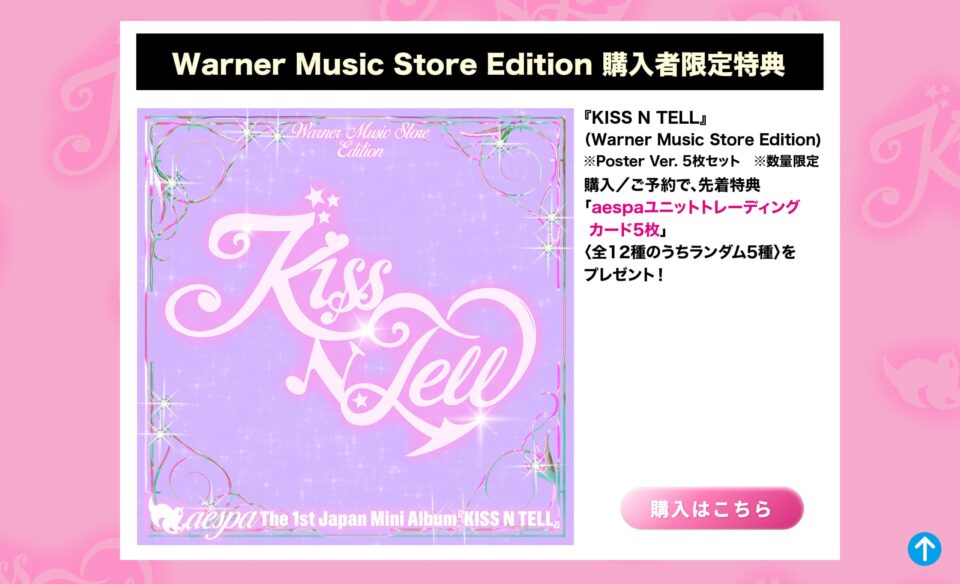 aespa KISS N TELL Special Web SiteのWEBデザイン