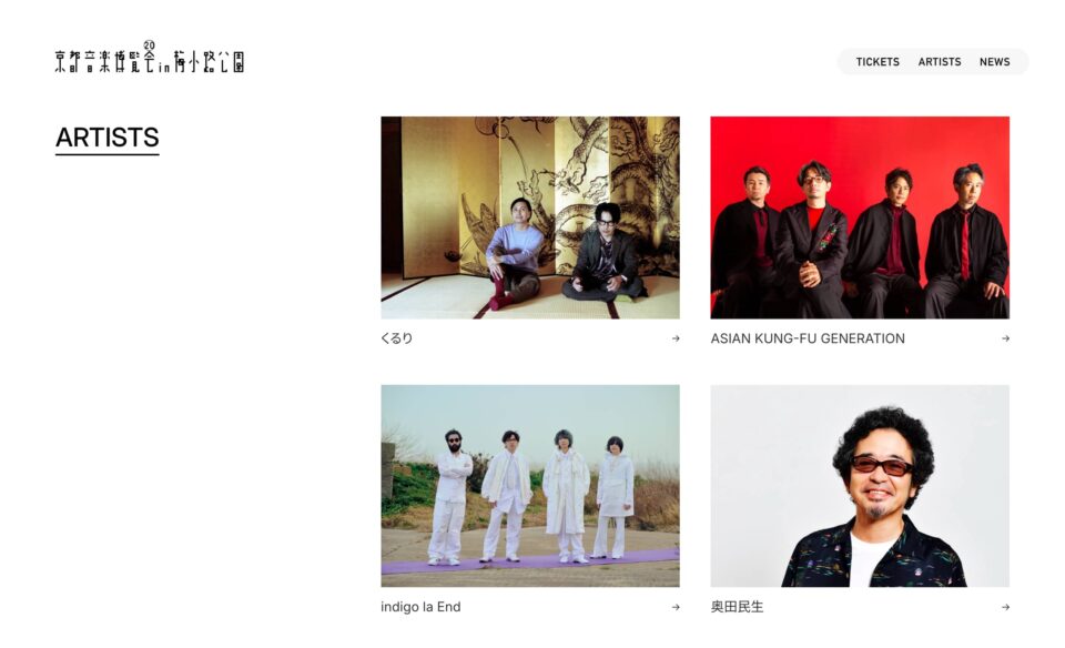 京都音楽博覧会2026のWEBデザイン