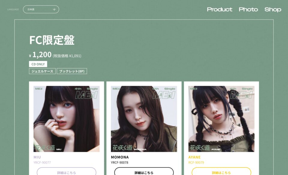 ME:I 4TH SINGLE 花咲く道のWEBデザイン