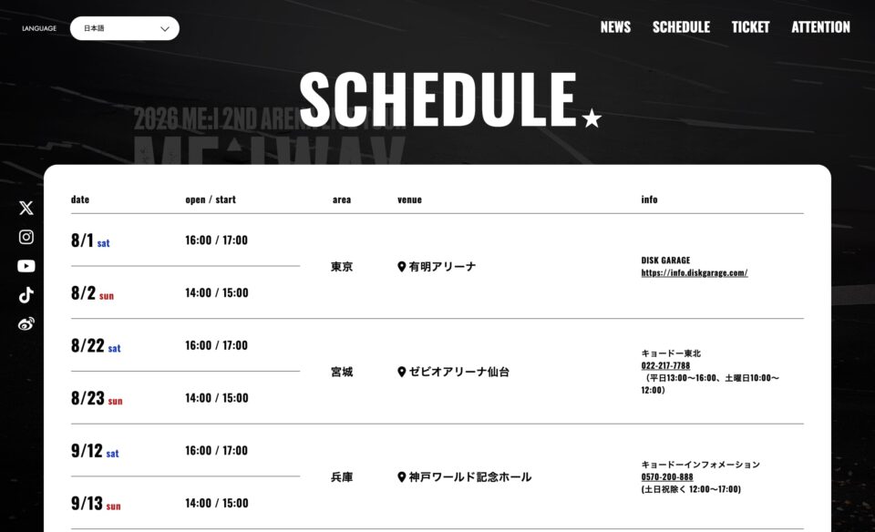 2026 ME:I 2ND ARENA LIVE TOUR “ME:I WAY”のWEBデザイン