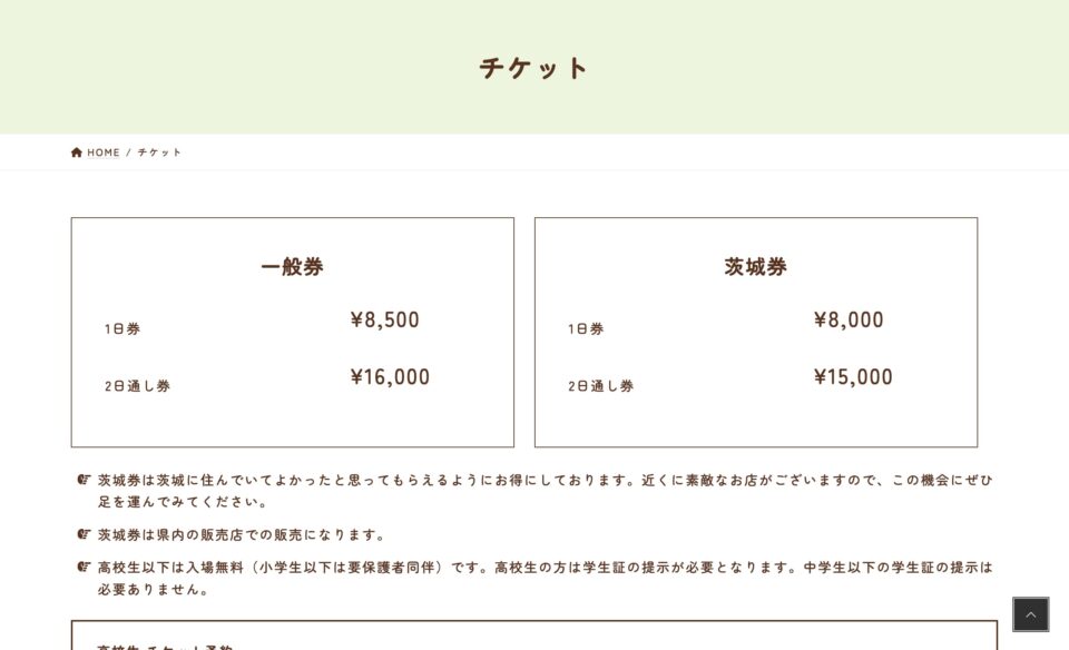 GFB – つくばロックフェス – | HOME |のWEBデザイン