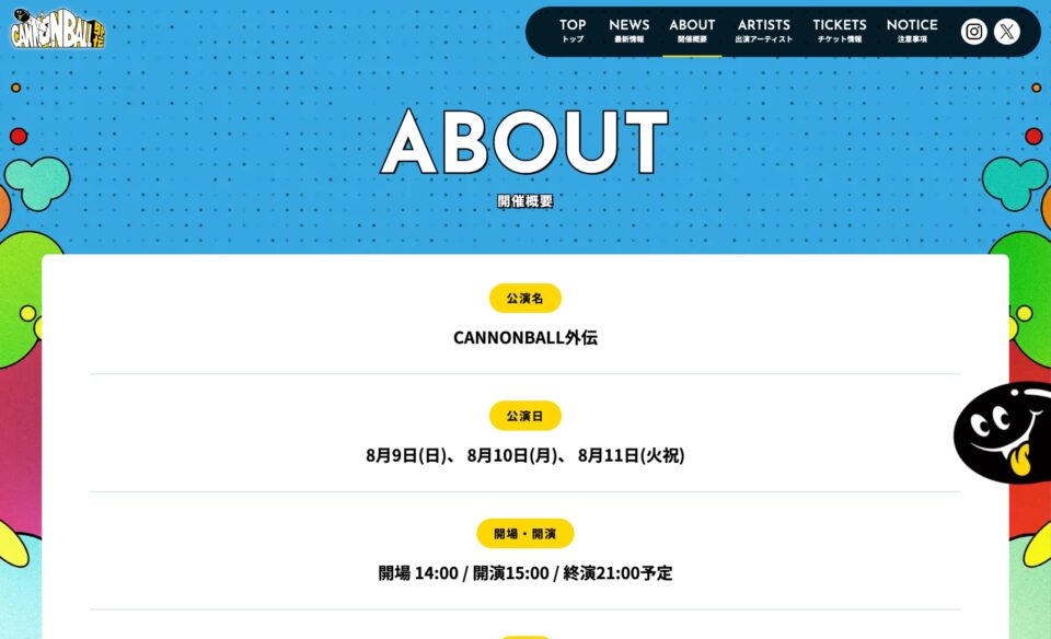 CANNONBALL外伝 公式サイトのWEBデザイン
