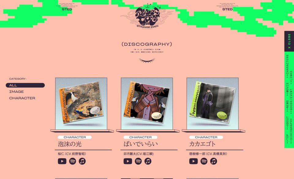 怪綺的異類交遊ミステリ『STRANGE EDEN』のWEBデザイン