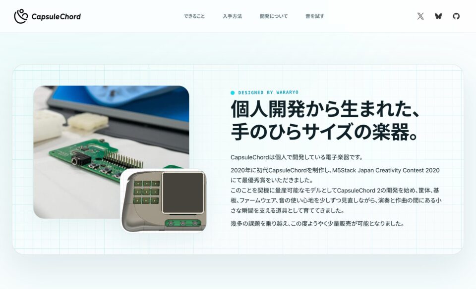 CapsuleChord — カプセルコードのWEBデザイン