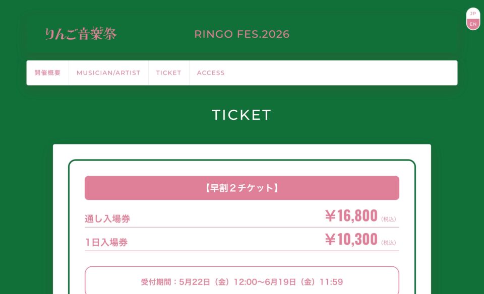 りんご音楽祭オフィシャルサイトのWEBデザイン