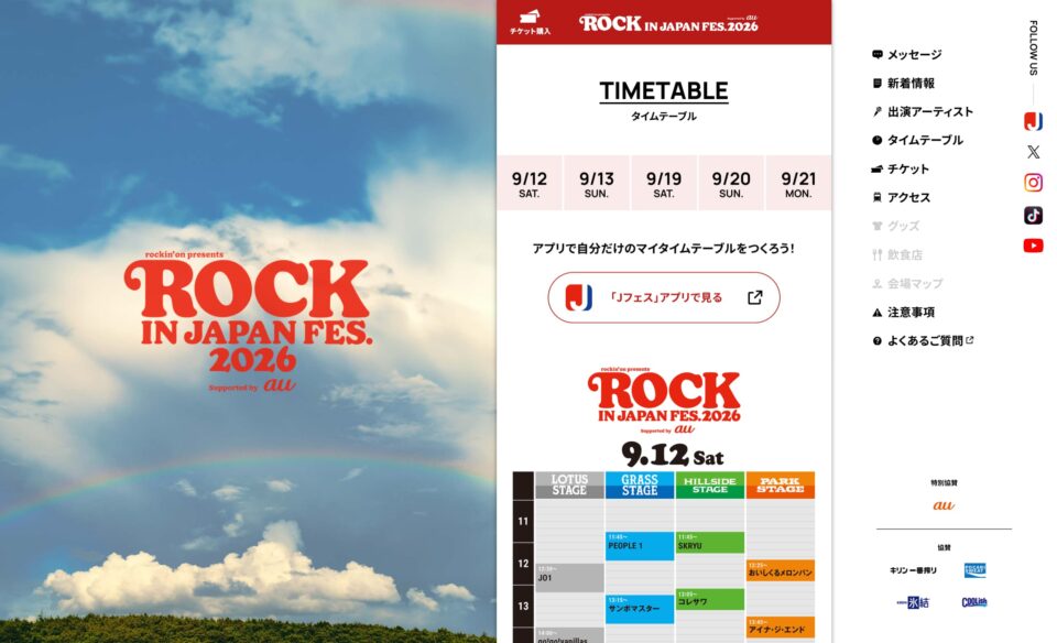 ROCK IN JAPAN FESTIVAL 2026のWEBデザイン