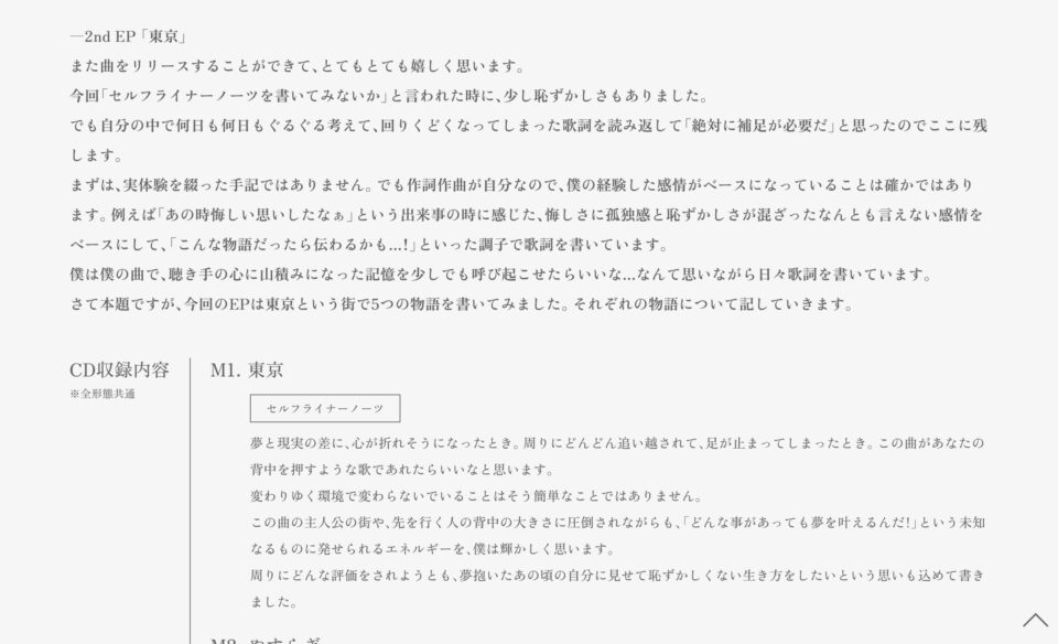 吉田仁人「東京」 | SPECIAL SITEのWEBデザイン