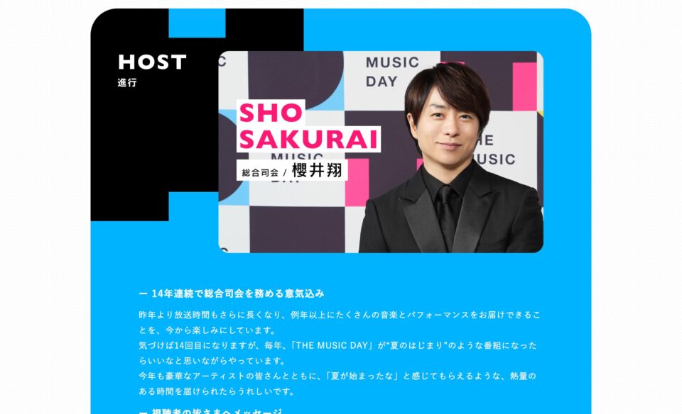 THE MUSIC DAY｜日本テレビのWEBデザイン