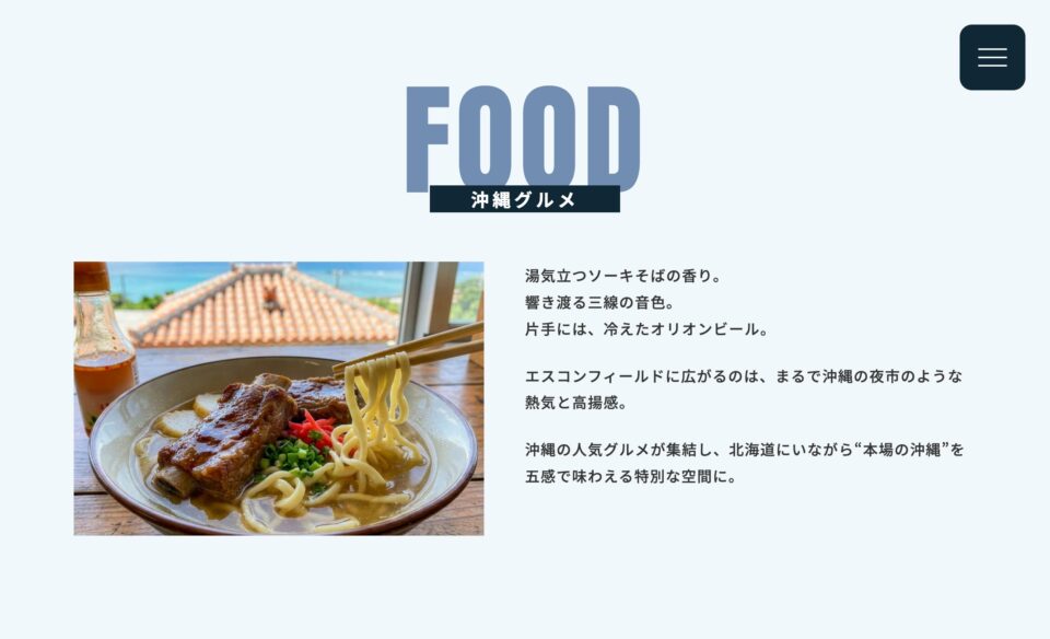 OKINAWA FES Milafete HOKKAIDO – OKINAWA FES -Milafete-のWEBデザイン