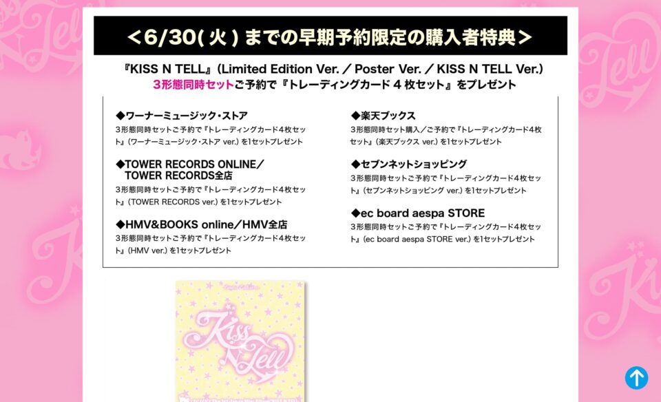aespa KISS N TELL Special Web SiteのWEBデザイン