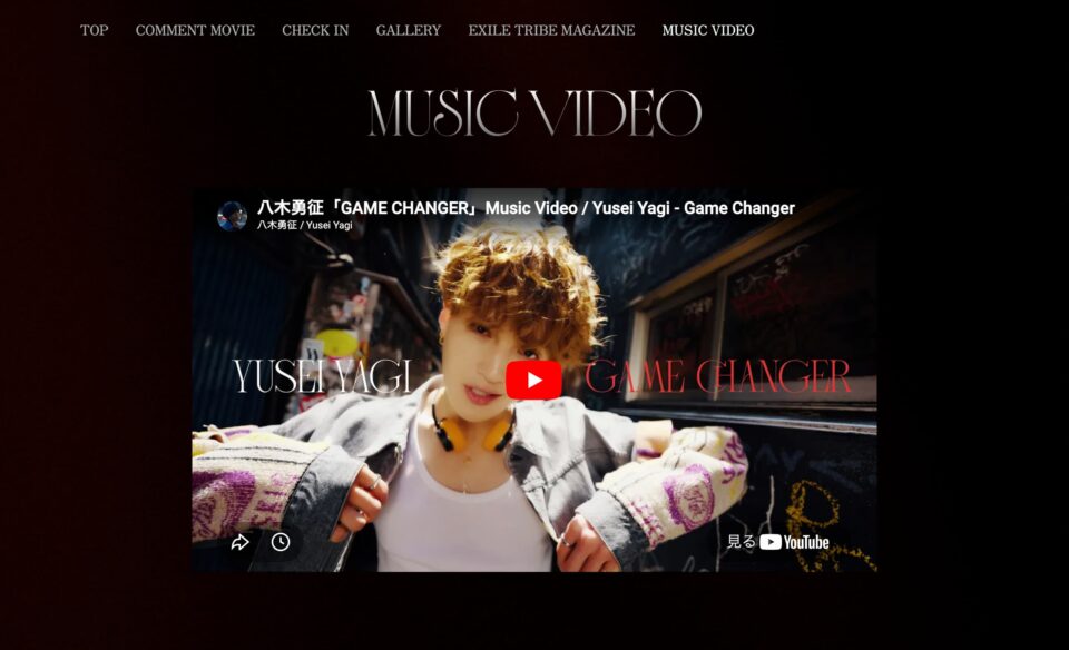 八木勇征 Debut Single『GAME CHANGER』SPECIAL SITE | FANTASTICS OFFICIAL FAN CLUBのWEBデザイン