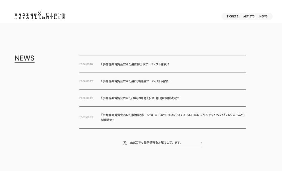 京都音楽博覧会2026のWEBデザイン