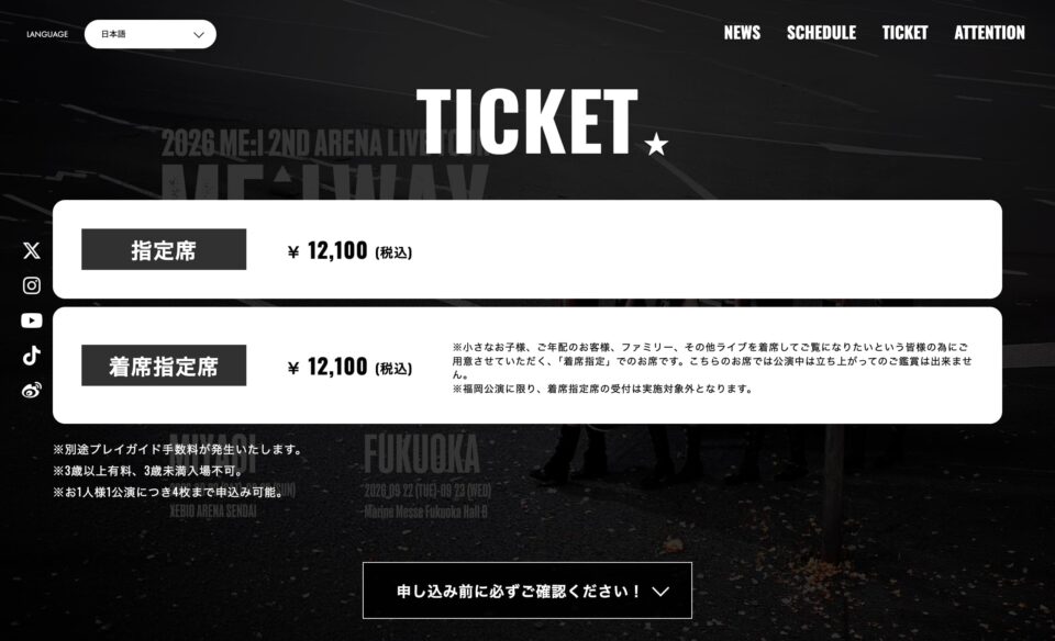 2026 ME:I 2ND ARENA LIVE TOUR “ME:I WAY”のWEBデザイン