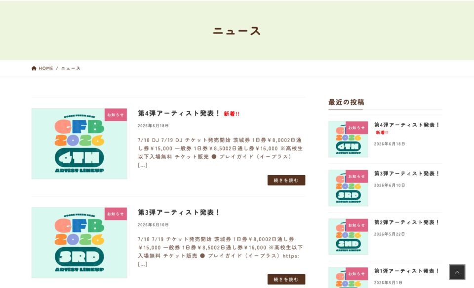 GFB – つくばロックフェス – | HOME |のWEBデザイン