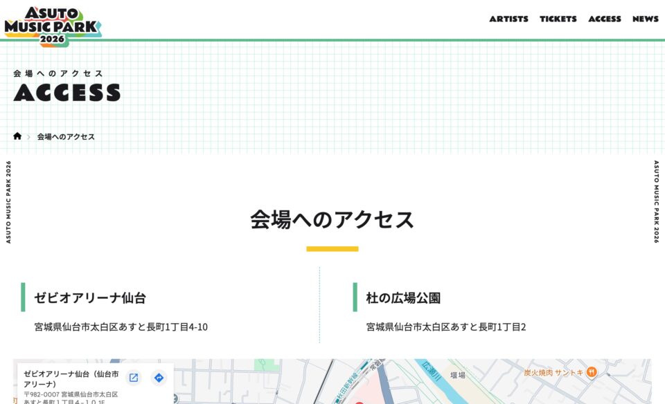 ASUTO MUSIC PARK 2026（アストミュージックパーク／アスパ）｜明日が色づく都市型音楽フェス in 仙台・あすと長町のWEBデザイン