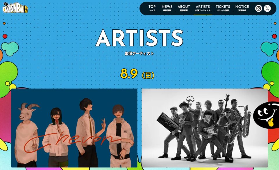 CANNONBALL外伝 公式サイトのWEBデザイン