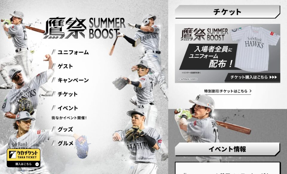 鷹祭 SUMMER BOOST 特設サイト｜福岡ソフトバンクホークスのWEBデザイン