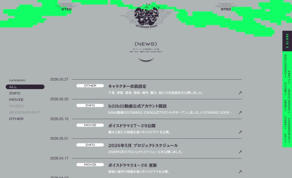 怪綺的異類交遊ミステリ『STRANGE EDEN』のWEBデザイン