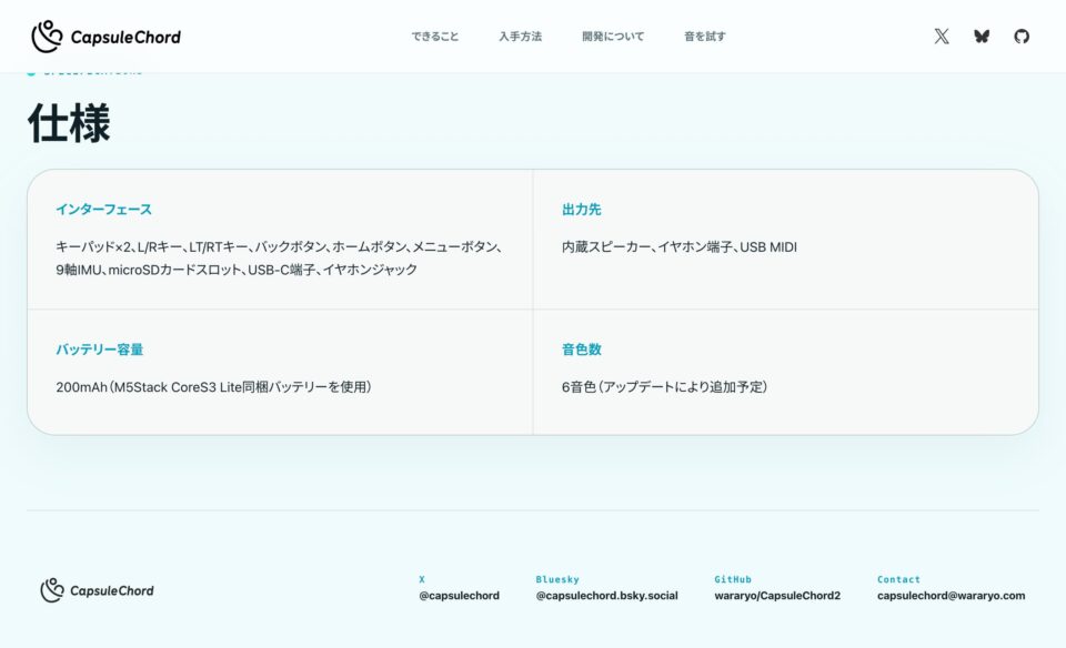 CapsuleChord — カプセルコードのWEBデザイン