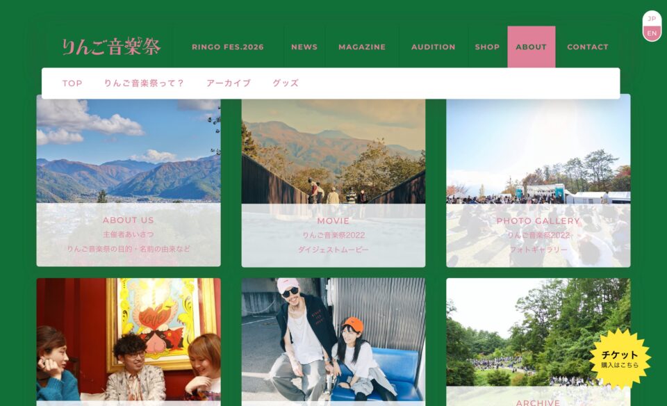 りんご音楽祭オフィシャルサイトのWEBデザイン