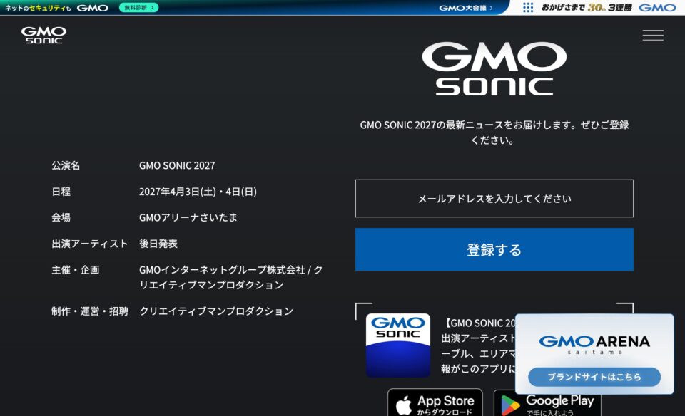 GMO SONIC 2027 GMOアリーナさいたま｜APR.3 SAT 4 SUN GMO ARENA saitamaのWEBデザイン
