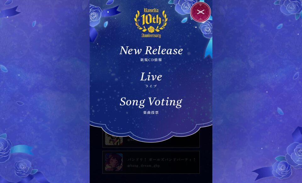 Roselia 10th Anniversary 特設サイトのWEBデザイン