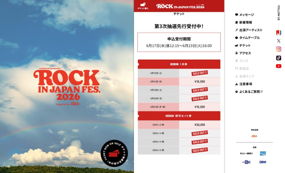 ROCK IN JAPAN FESTIVAL 2026のWEBデザイン
