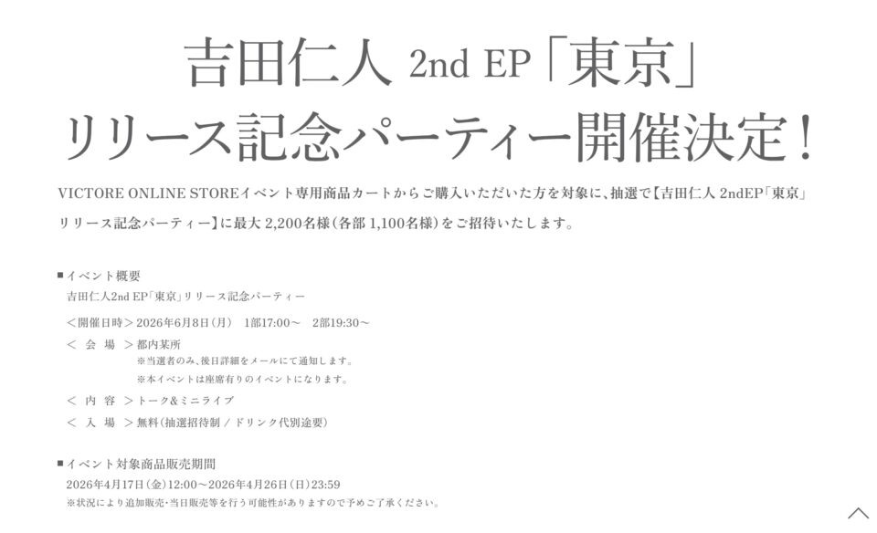 吉田仁人「東京」 | SPECIAL SITEのWEBデザイン