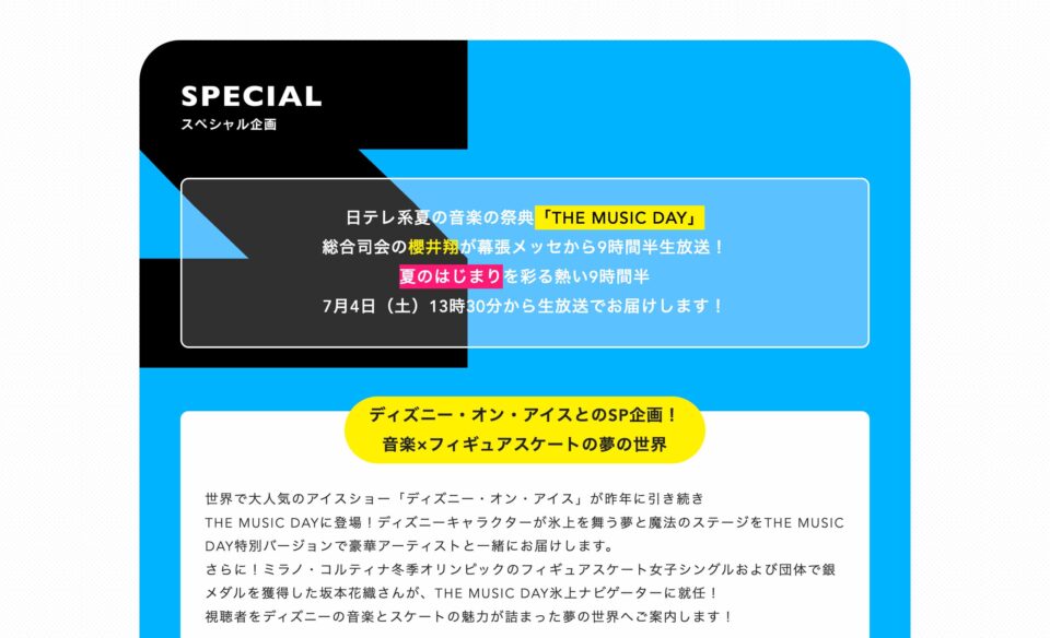 THE MUSIC DAY｜日本テレビのWEBデザイン