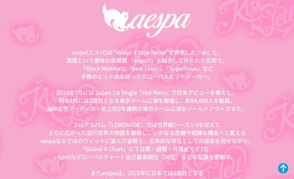 aespa KISS N TELL Special Web SiteのWEBデザイン