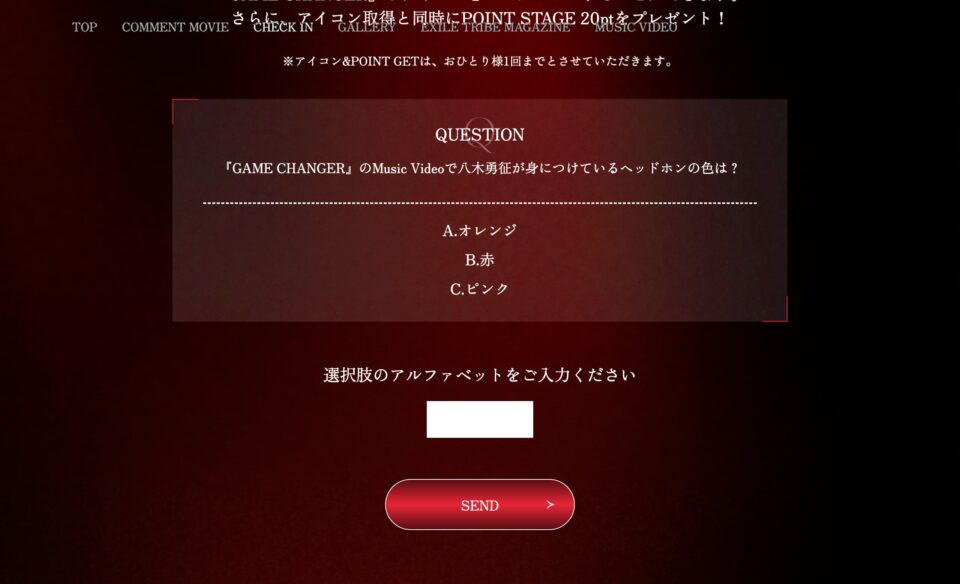 八木勇征 Debut Single『GAME CHANGER』SPECIAL SITE | FANTASTICS OFFICIAL FAN CLUBのWEBデザイン